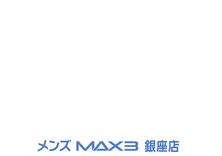 メンズMAX3 銀座店